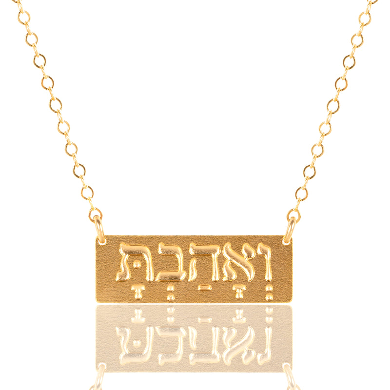 "Ve'ahavta" ואהבת Necklace - Gold Hebrew Love Necklace