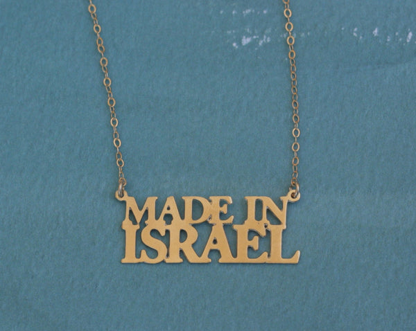 שרשרת MADE IN ISRAEL