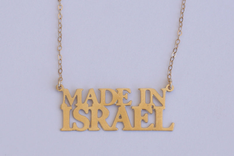 MADE IN ISRAEL necklace