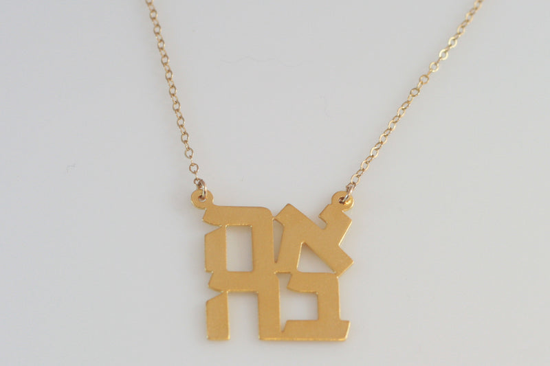 Ahava Necklace - Gold Hebrew I Love You Jewelry